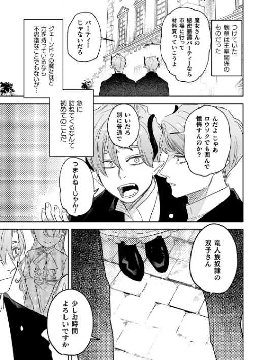 【エロ漫画】dog eat dog era THE BOOK 〜魔女の原罪と催辱の奴●たち〜/2023-02-11発売 試し読みサンプル 11ページ目
