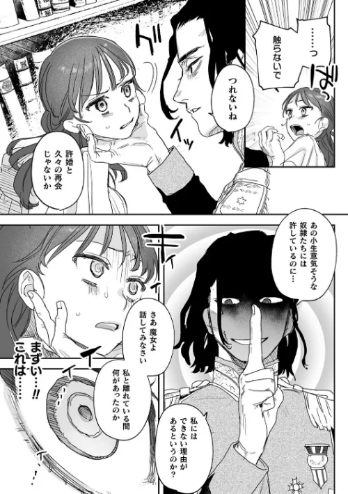 【エロ漫画】dog eat dog era THE BOOK 〜魔女の原罪と催辱の奴●たち〜/2023-02-11発売 試し読みサンプル 17ページ目