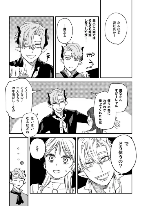 【エロ漫画】dog eat dog era THE BOOK 〜魔女の原罪と催辱の奴●たち〜/2023-02-11発売 試し読みサンプル 35ページ目