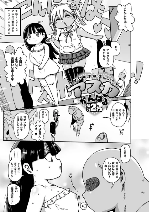 【エロ漫画】ようせいのまほうしょうじょがんばる！/2023-03-18発売 試し読みサンプル 17ページ目