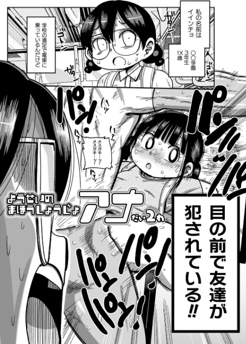 【エロ漫画】ようせいのまほうしょうじょがんばる！/2023-03-18発売 試し読みサンプル 31ページ目