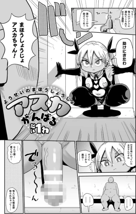 【エロ漫画】ようせいのまほうしょうじょがんばる！/2023-03-18発売 試し読みサンプル 9ページ目