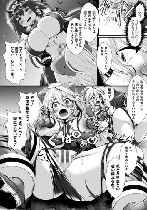 【エロ漫画】快楽堕淫デゼスポワール/2023-08-22発売 試し読みサンプル 40ページ目