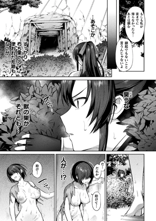 【エロ漫画】女剣士ユーリ〜ゴブリンに孕まされて〜【単話】(単話)/2023-09-09発売 試し読みサンプル 3ページ目