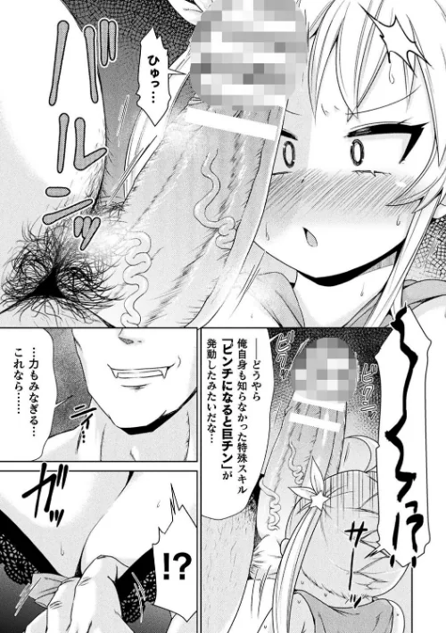 【エロ漫画】二次元コミックマガジン メスガキ変身ヒロイン制裁 わからせ棒には勝てませんでした!Vol.4/2024-03-16発売 試し読みサンプル 17ページ目