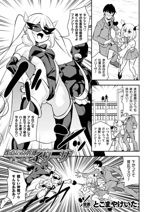 【エロ漫画】二次元コミックマガジン メスガキ変身ヒロイン制裁 わからせ棒には勝てませんでした!Vol.4/2024-03-16発売 試し読みサンプル 3ページ目