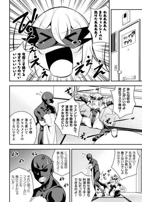 【エロ漫画】二次元コミックマガジン メスガキ変身ヒロイン制裁 わからせ棒には勝てませんでした!Vol.4/2024-03-16発売 試し読みサンプル 4ページ目