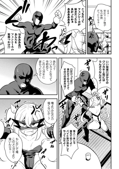 【エロ漫画】二次元コミックマガジン メスガキ変身ヒロイン制裁 わからせ棒には勝てませんでした!Vol.4/2024-03-16発売 試し読みサンプル 5ページ目