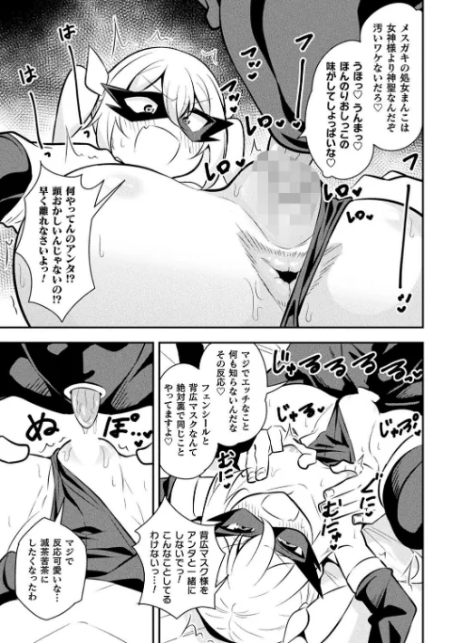 【エロ漫画】二次元コミックマガジン メスガキ変身ヒロイン制裁 わからせ棒には勝てませんでした!Vol.4/2024-03-16発売 試し読みサンプル 7ページ目