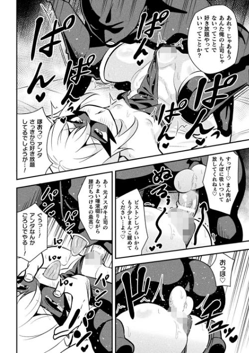 【エロ漫画】二次元コミックマガジン メスガキ変身ヒロイン制裁 わからせ棒には勝てませんでした!Vol.4/2024-03-16発売 試し読みサンプル 8ページ目