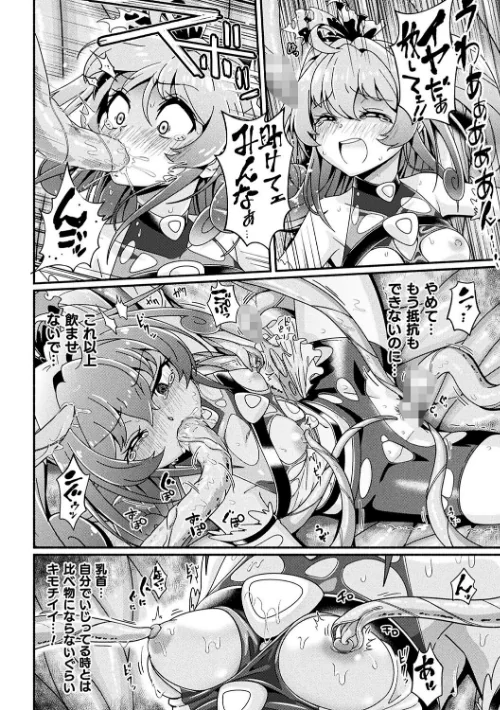 【エロ漫画】変身×少女×敗北 スーパーH-EROガール大戦/2024-03-20発売 試し読みサンプル 8ページ目