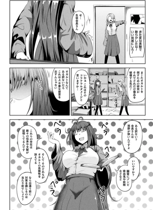 【エロ漫画】凛も強かも堕ちれば苗床/2024-04-07発売 試し読みサンプル 4ページ目