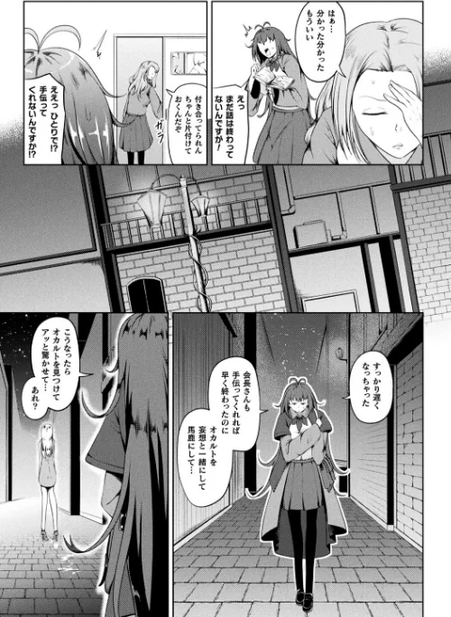 【エロ漫画】凛も強かも堕ちれば苗床/2024-04-07発売 試し読みサンプル 5ページ目