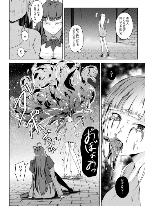【エロ漫画】凛も強かも堕ちれば苗床/2024-04-07発売 試し読みサンプル 6ページ目