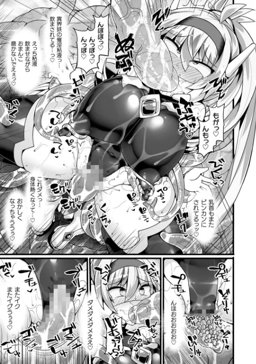 【エロ漫画】神装魔光少女 THE COMIC/2024-07-18発売 試し読みサンプル 21ページ目