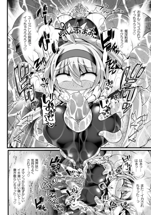 【エロ漫画】神装魔光少女 THE COMIC/2024-07-18発売 試し読みサンプル 22ページ目