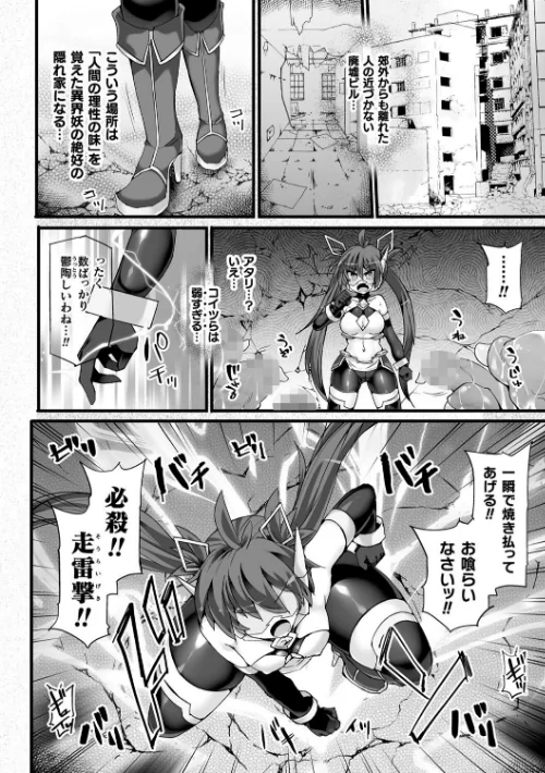 【エロ漫画】神装魔光少女 THE COMIC/2024-07-18発売 試し読みサンプル 26ページ目