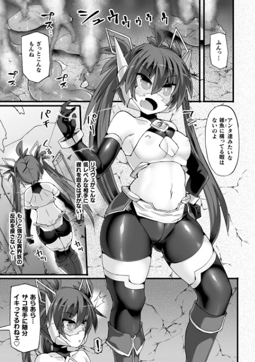 【エロ漫画】神装魔光少女 THE COMIC/2024-07-18発売 試し読みサンプル 27ページ目