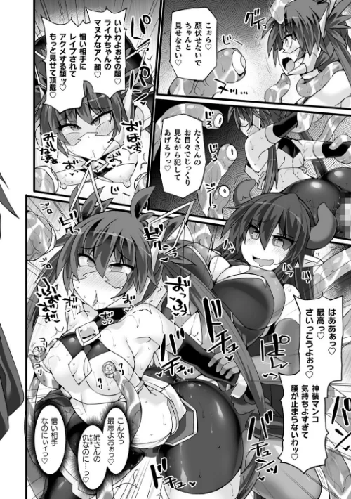 【エロ漫画】神装魔光少女 THE COMIC/2024-07-18発売 試し読みサンプル 32ページ目