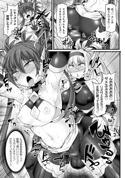 【エロ漫画】神装魔光少女 THE COMIC/2024-07-18発売 試し読みサンプル 35ページ目
