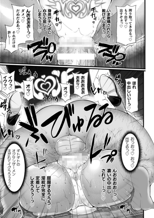 【エロ漫画】神装魔光少女 THE COMIC/2024-07-18発売 試し読みサンプル 57ページ目