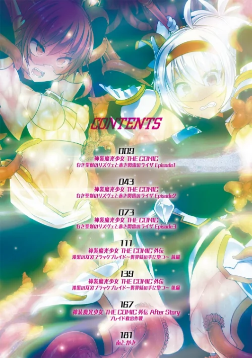 【エロ漫画】神装魔光少女 THE COMIC/2024-07-18発売 試し読みサンプル 8ページ目