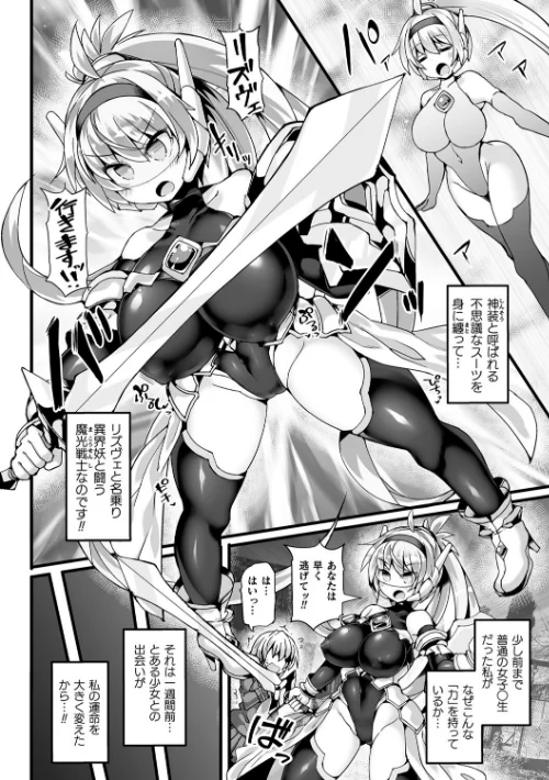【エロ漫画】神装魔光少女 THE COMIC/2024-07-18発売 試し読みサンプル 10ページ目