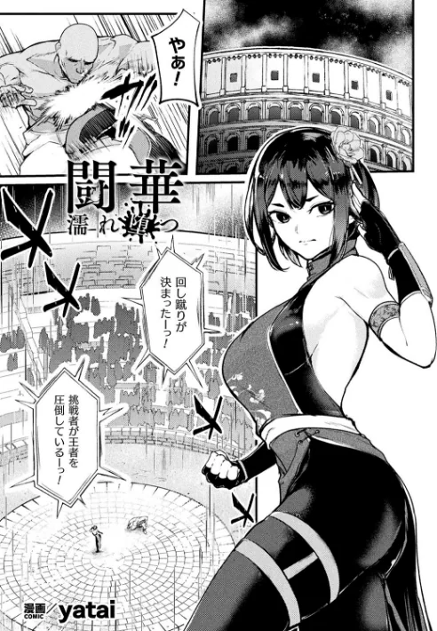 【エロ漫画】くっ殺ヒロインズVol.40/2024-09-21発売 試し読みサンプル 21ページ目