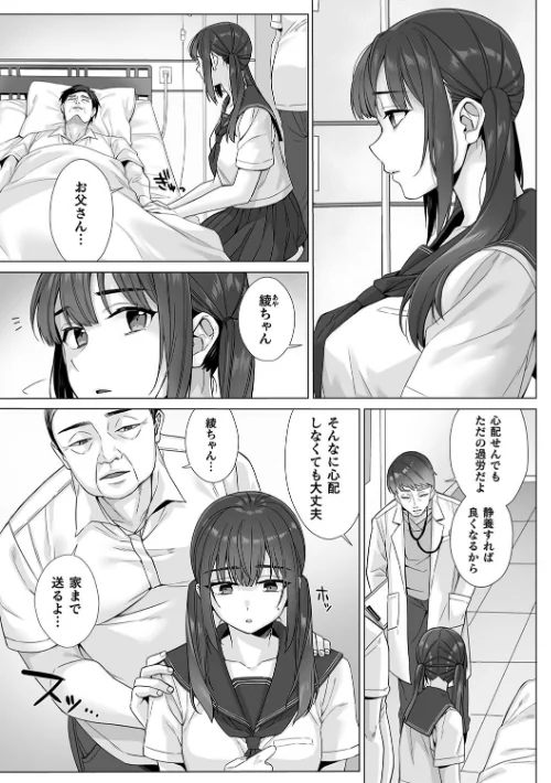【エロ漫画】純朴女子校生はオヤジ色に染められて コミック版（単話）/2024-10-05発売 試し読みサンプル 3ページ目