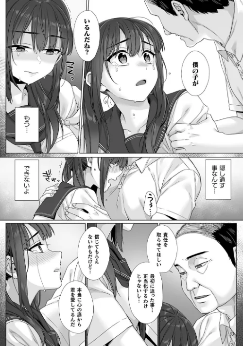 【エロ漫画】純朴女子校生はオヤジ色に染められて コミック版（単話）/2024-10-05発売 試し読みサンプル 4ページ目