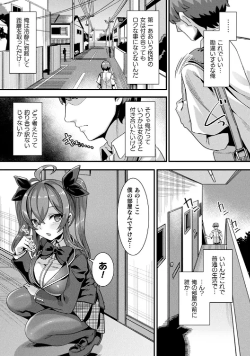 【エロ漫画】はーれむシンギュラリティ/2024-11-11発売 試し読みサンプル 7ページ目