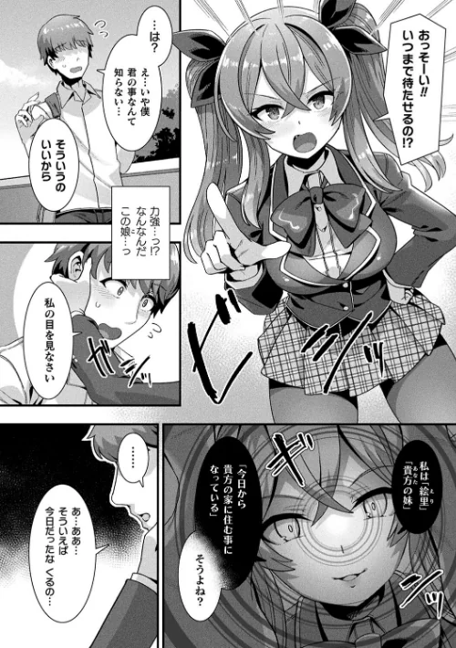 【エロ漫画】はーれむシンギュラリティ/2024-11-11発売 試し読みサンプル 8ページ目