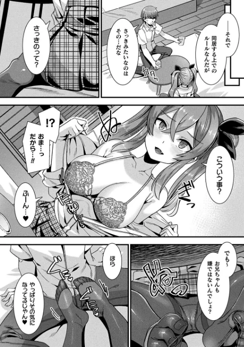 【エロ漫画】はーれむシンギュラリティ/2024-11-11発売 試し読みサンプル 10ページ目