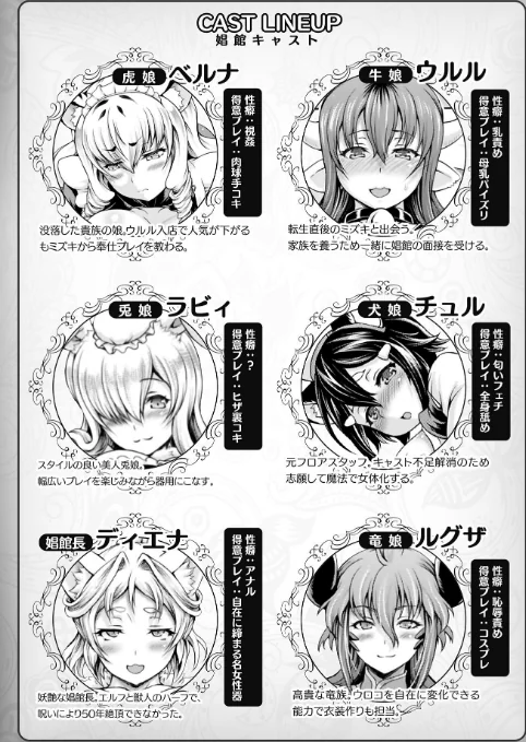 【エロ漫画】異世界娼館/2024-11-11発売 試し読みサンプル 5ページ目