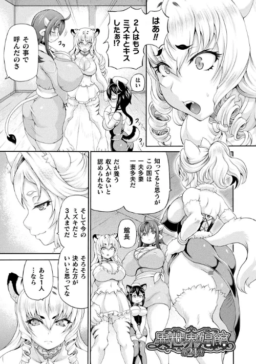 【エロ漫画】異世界娼館/2024-11-11発売 試し読みサンプル 7ページ目