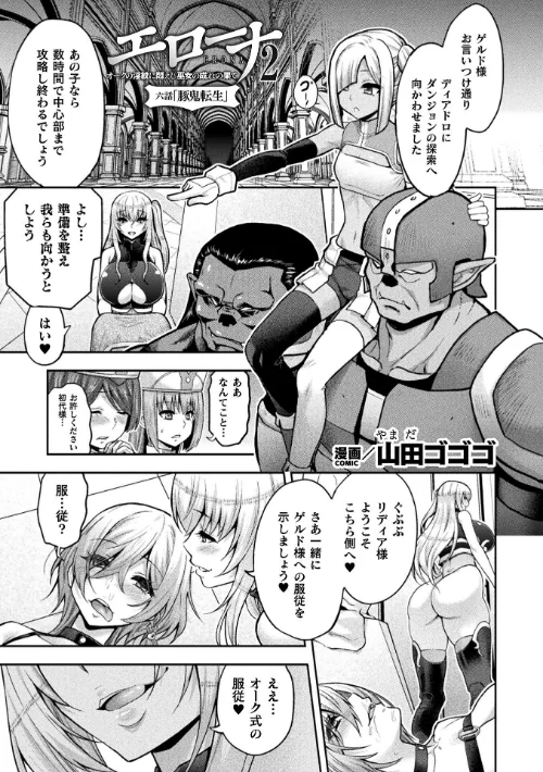 【エロ漫画】エローナ2 オークの淫紋に悶えし巫女の成れの果て（単話）/2024-10-26発売 試し読みサンプル 2ページ目
