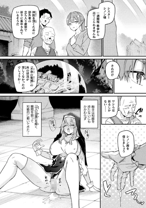 【エロ漫画】守に完全特化した修道女の攻略譚【単話】（単話）/2024-10-26発売 試し読みサンプル 2ページ目