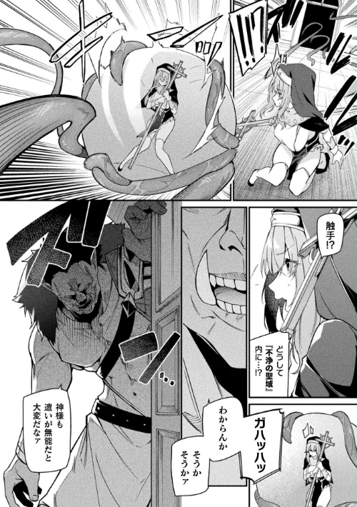 【エロ漫画】守に完全特化した修道女の攻略譚【単話】（単話）/2024-10-26発売 試し読みサンプル 4ページ目