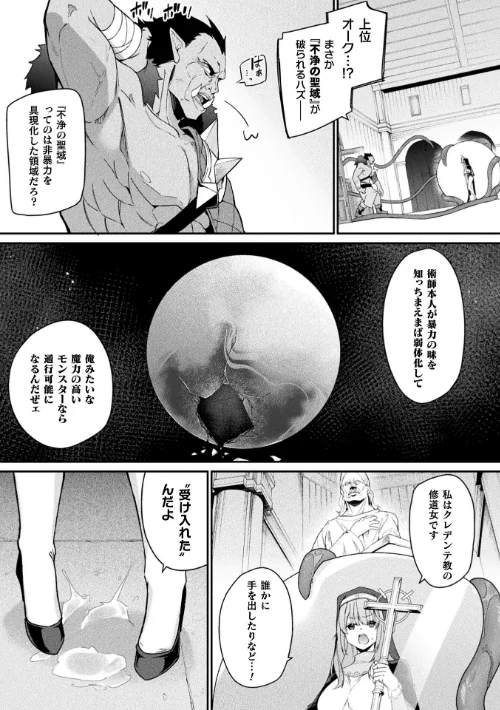 【エロ漫画】守に完全特化した修道女の攻略譚【単話】（単話）/2024-10-26発売 試し読みサンプル 5ページ目
