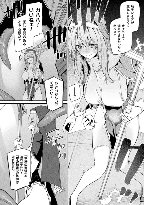 【エロ漫画】守に完全特化した修道女の攻略譚【単話】（単話）/2024-10-26発売 試し読みサンプル 6ページ目