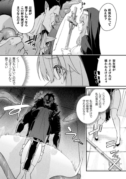 【エロ漫画】守に完全特化した修道女の攻略譚【単話】（単話）/2024-10-26発売 試し読みサンプル 7ページ目