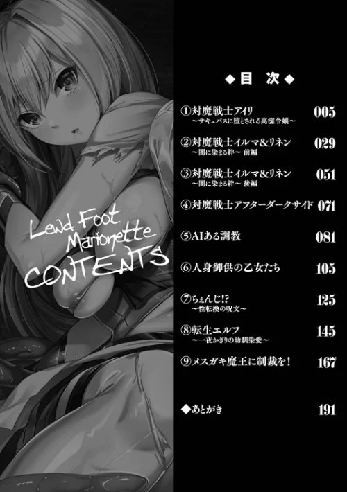 【エロ漫画】淫足のマリオネット〜触手に溺れるオトメ達〜/2025-02-13発売 試し読みサンプル 2ページ目