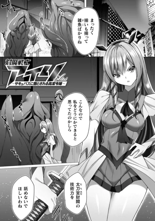 【エロ漫画】淫足のマリオネット〜触手に溺れるオトメ達〜/2025-02-13発売 試し読みサンプル 3ページ目