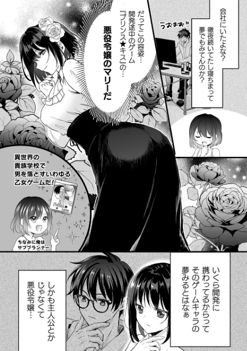【エロ漫画】悪役令嬢になった俺は弟を陥落しなければいけない（単話）/2025-02-20発売 試し読みサンプル 2ページ目