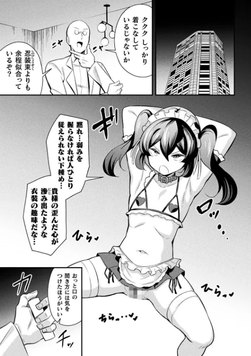 【エロ漫画】鉄甲忍者つばめ 雌餓鬼変化(単話)/2025-04-26発売 試し読みサンプル 3ページ目