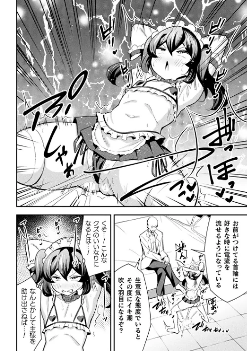 【エロ漫画】鉄甲忍者つばめ 雌餓鬼変化(単話)/2025-04-26発売 試し読みサンプル 4ページ目