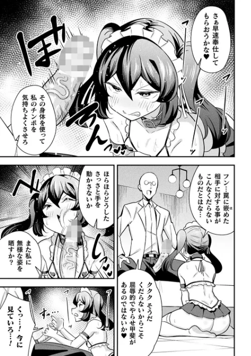 【エロ漫画】鉄甲忍者つばめ 雌餓鬼変化(単話)/2025-04-26発売 試し読みサンプル 5ページ目