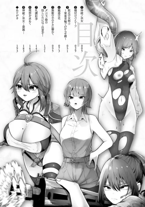 【エロ漫画】異種淫楽―クリーチャーに堕ちる敗北ヒロイン―/2025-05-02発売 試し読みサンプル 2ページ目