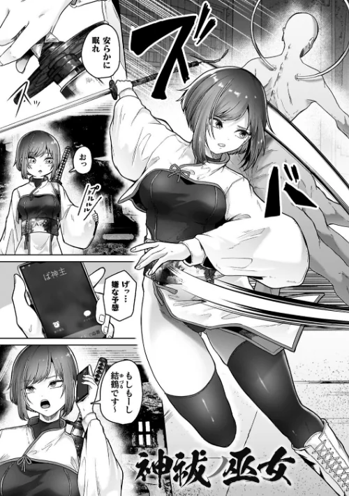 【エロ漫画】異種淫楽―クリーチャーに堕ちる敗北ヒロイン―/2025-05-02発売 試し読みサンプル 3ページ目