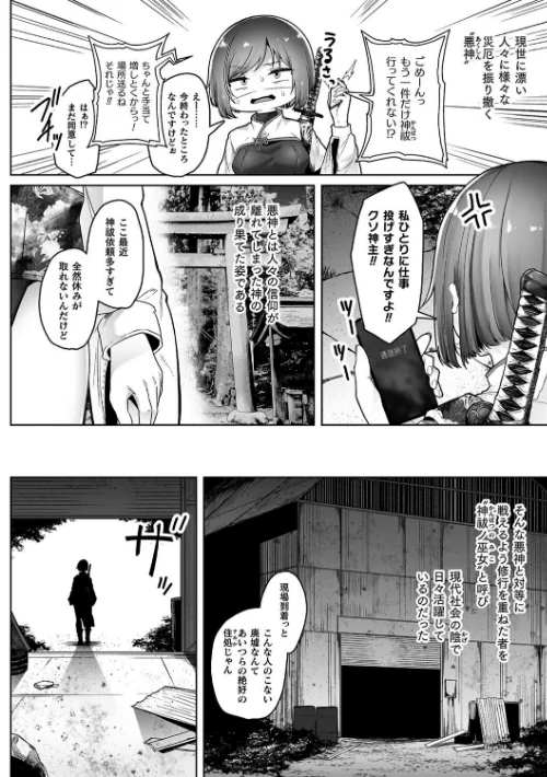 【エロ漫画】異種淫楽―クリーチャーに堕ちる敗北ヒロイン―/2025-05-02発売 試し読みサンプル 4ページ目